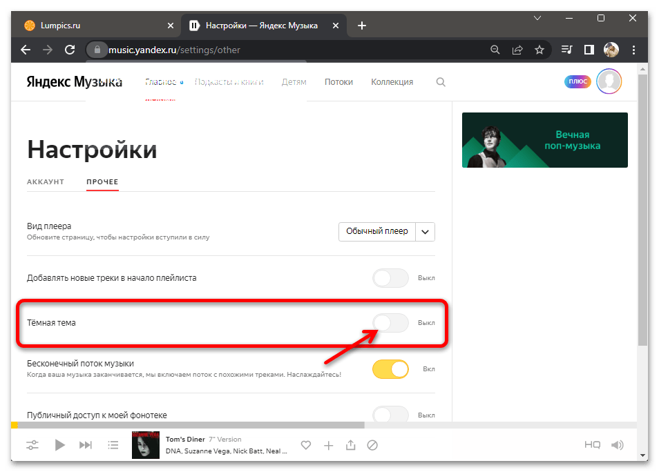 Как сделать темную тему в Яндекс Музыке 06