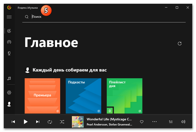 Как сделать темную тему в Яндекс Музыке 15