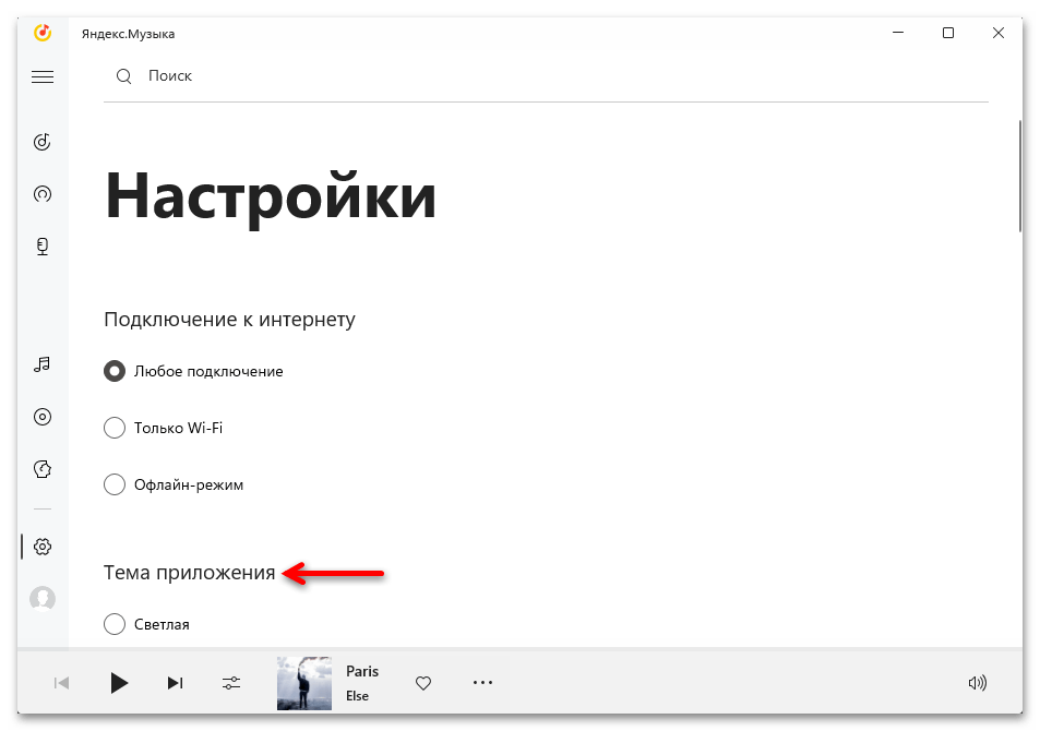Как сделать темную тему в Яндекс Музыке 18