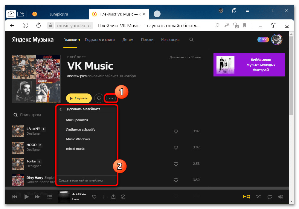 Как сортировать музыку в Яндекс Музыке_004