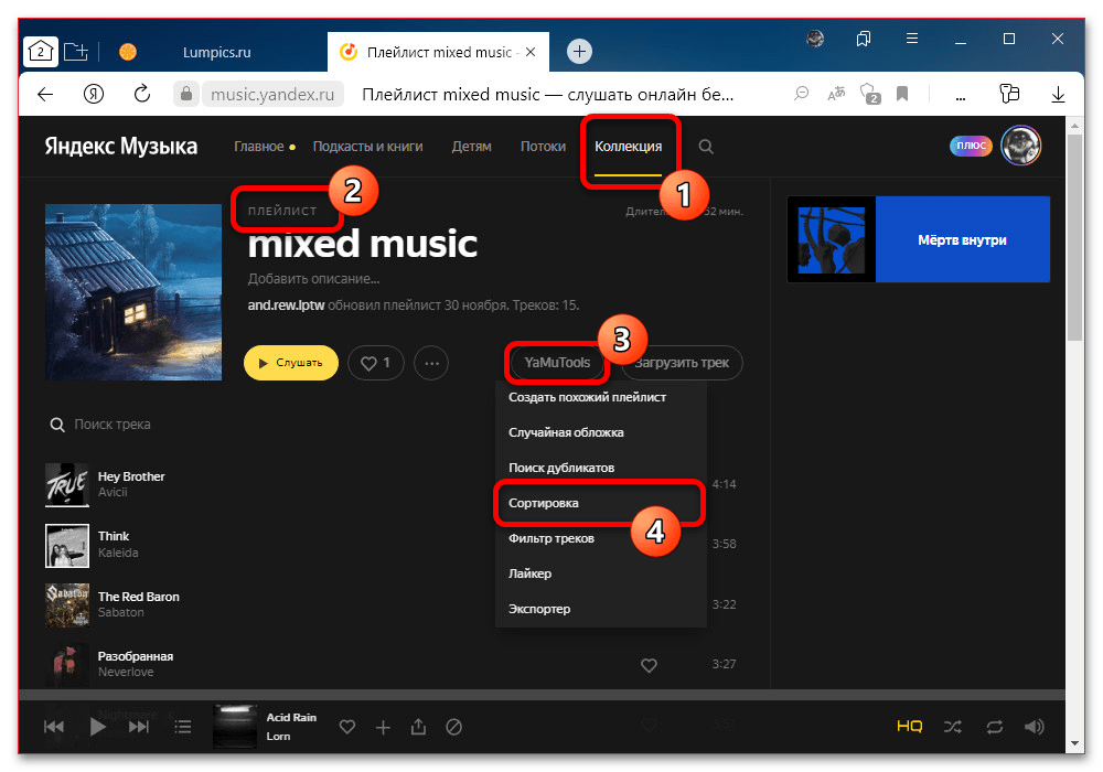 Как сортировать музыку в Яндекс Музыке_006