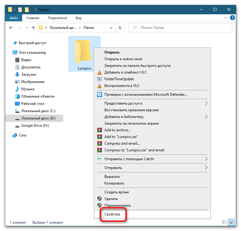 Как стать владельцем папки в Windows 10-1