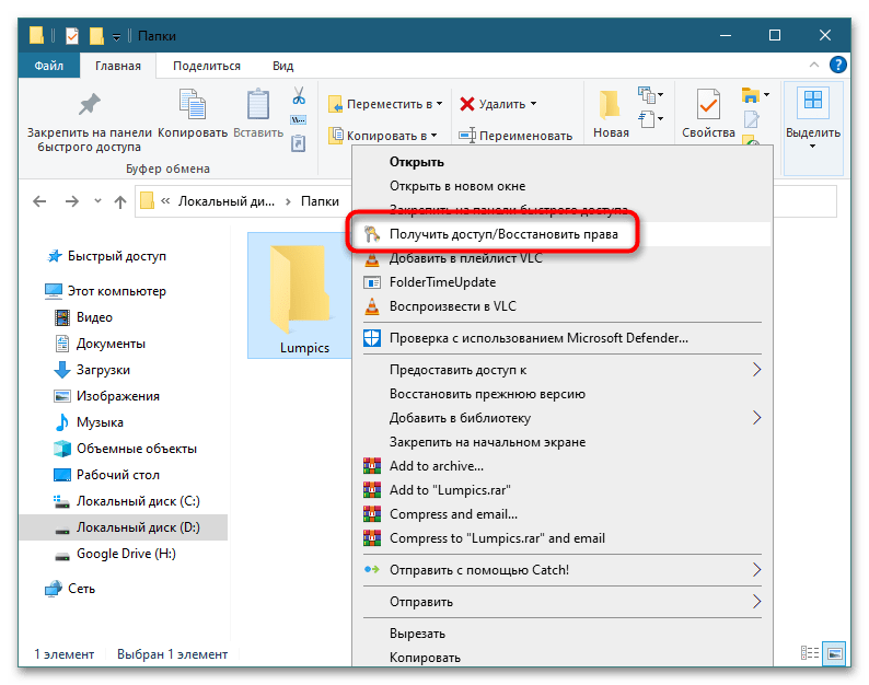 Как стать владельцем папки в Windows 10-16