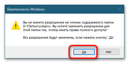 Как стать владельцем папки в Windows 10-7