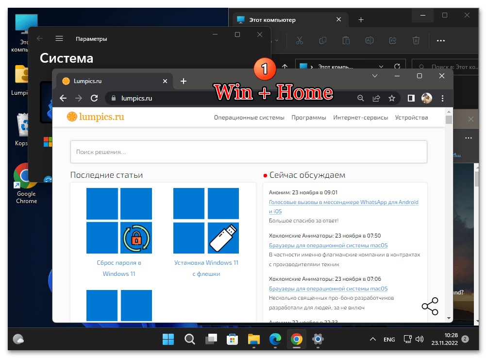 Как свернуть все окна в Windows 11 07