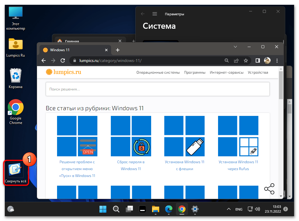 Как свернуть все окна в Windows 11 55