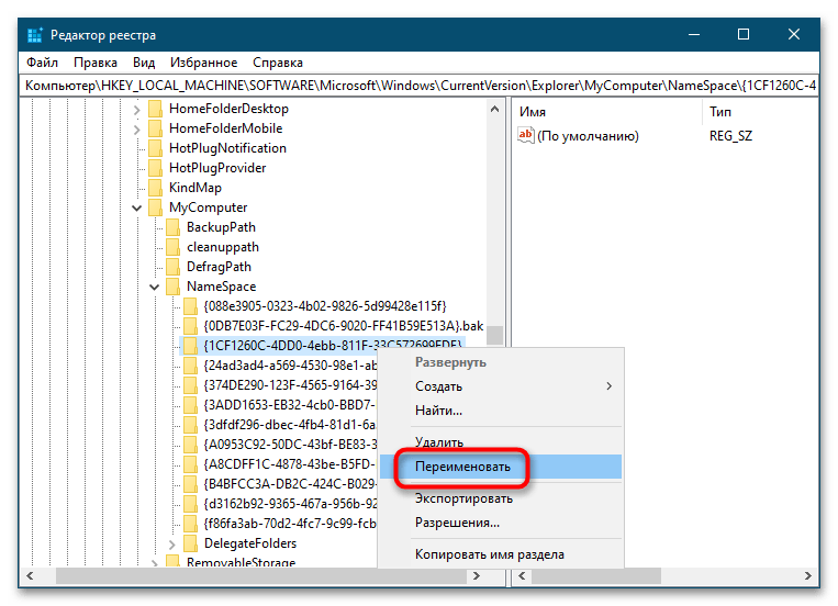 Как убрать папки из «Мой компьютер» в Windows 10-2