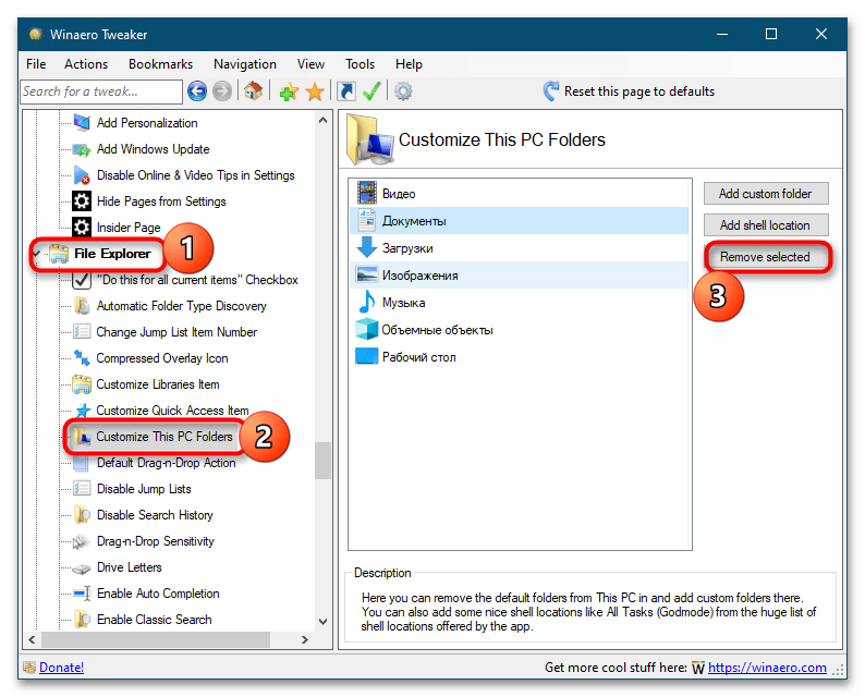 Как убрать папки из «Мой компьютер» в Windows 10-3