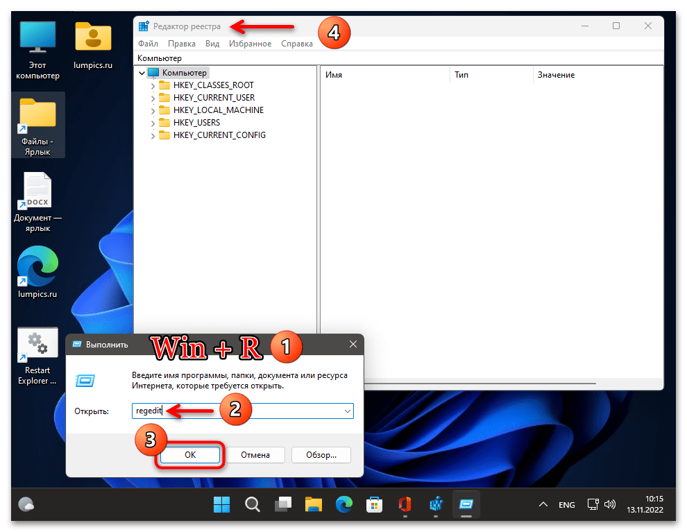 Как убрать стрелки с ярлыков в Windows 11 01