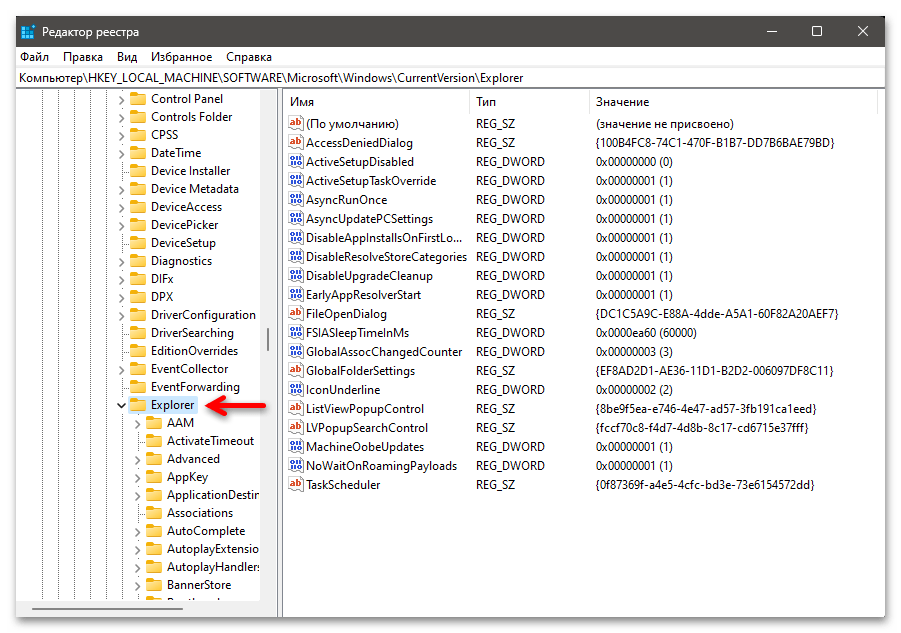 Как убрать стрелки с ярлыков в Windows 11 04