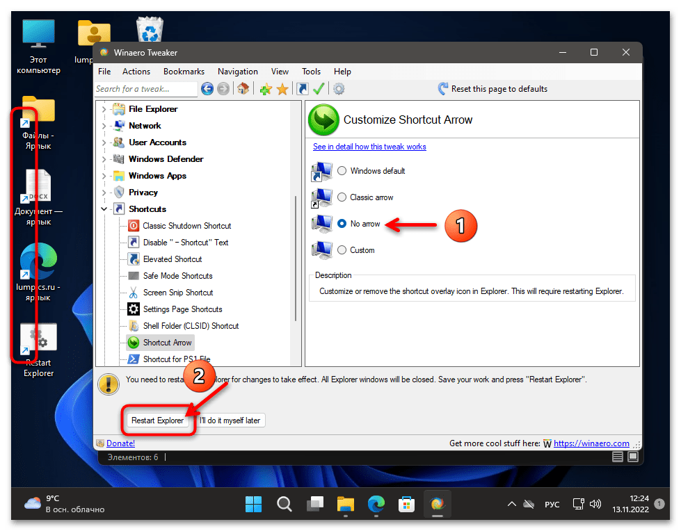 Как убрать стрелки с ярлыков в Windows 11 67