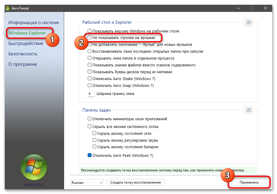 Как убрать стрелки с ярлыков в Windows 11 77