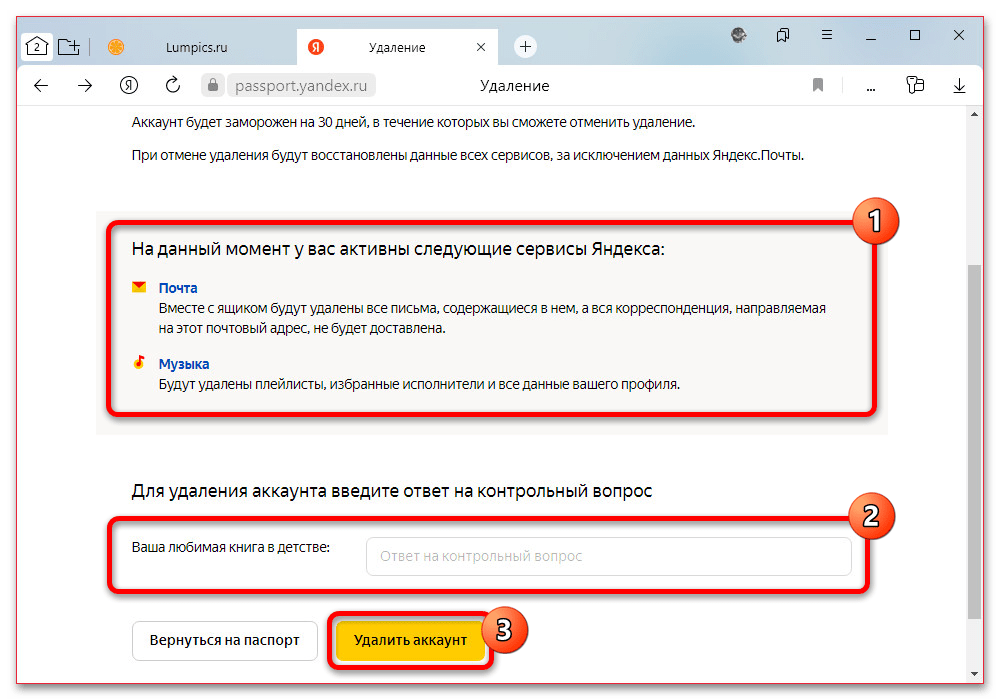 Как удалить аккаунт в Яндекс Музыке_004