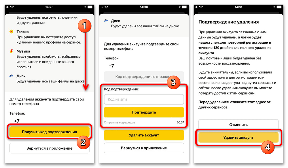 Как удалить аккаунт в Яндекс Музыке_011