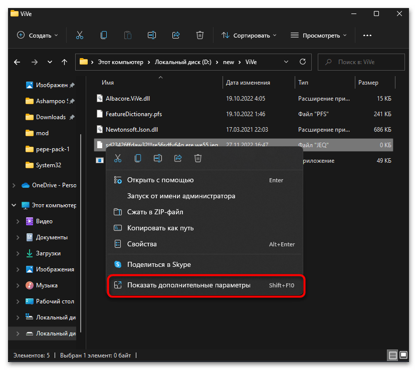 Как удалить неудаляемый файл в Windows 11-011
