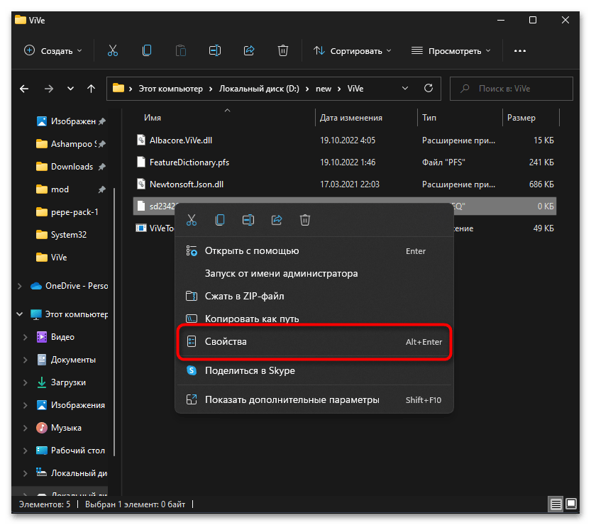 Как удалить неудаляемый файл в Windows 11-018