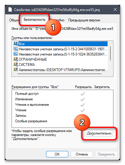 Как удалить неудаляемый файл в Windows 11-019