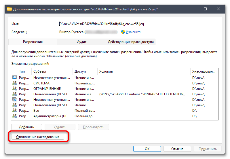 Как удалить неудаляемый файл в Windows 11-020