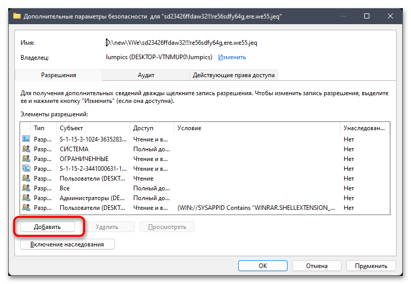 Как удалить неудаляемый файл в Windows 11-027