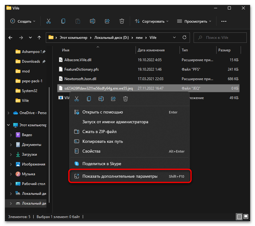 Как удалить неудаляемый файл в Windows 11-035