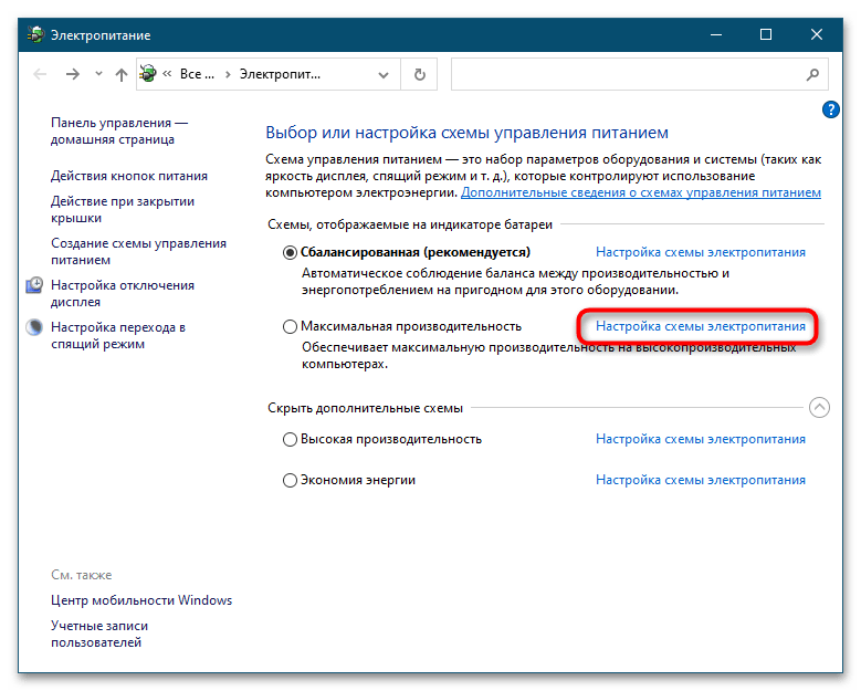 Как удалить схему электропитания в Windows 10