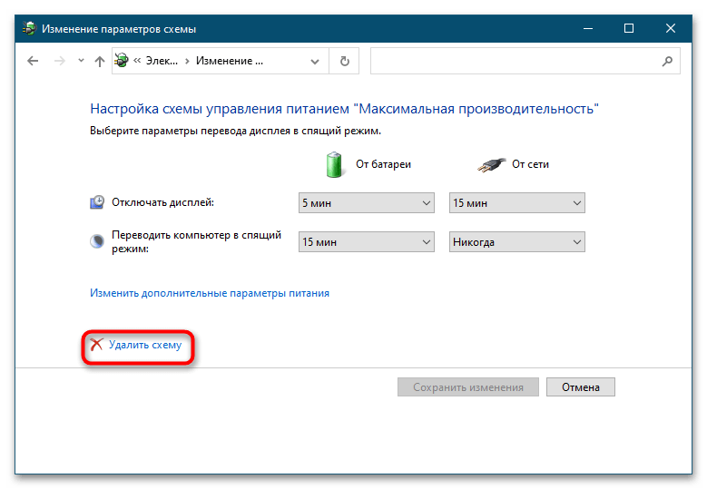 Как удалить схему электропитания в Windows 10