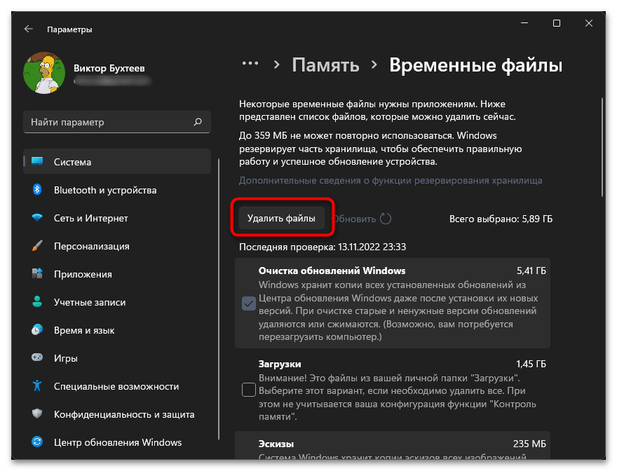 Как удалить временные файлы в Windows 11-013