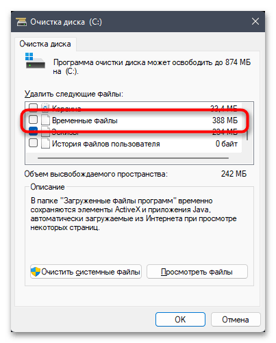 Как удалить временные файлы в Windows 11-016