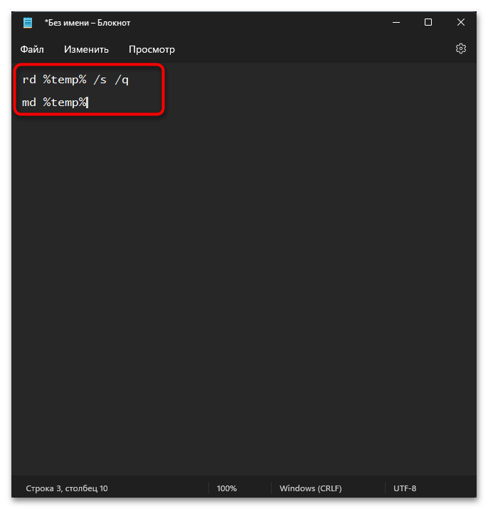 Как удалить временные файлы в Windows 11-024