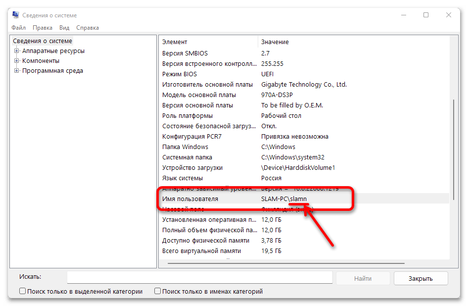 Как узнать имя пользователя компьютера в Windows 11