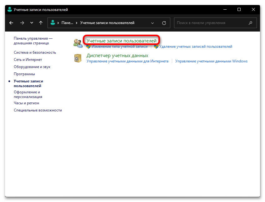 Как узнать имя пользователя компьютера в Windows 11_020