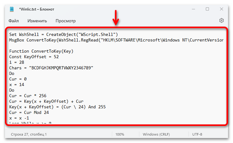 Как узнать ключ продукта в Windows 11_010