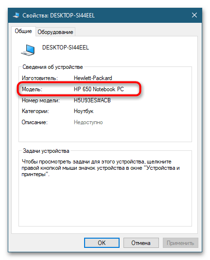Как узнать название монитора в Windows 10-3