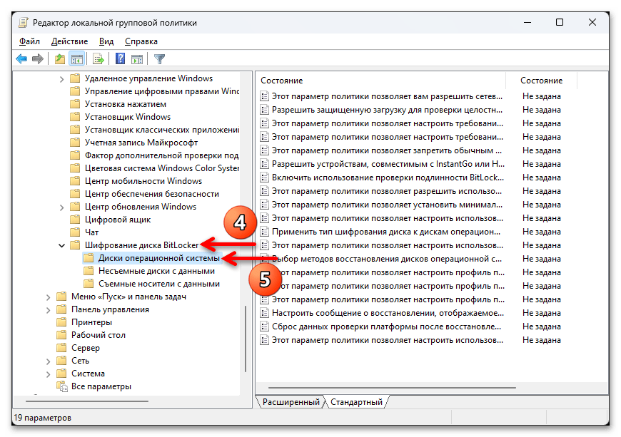 Как включить BitLocker в Windows 11 05