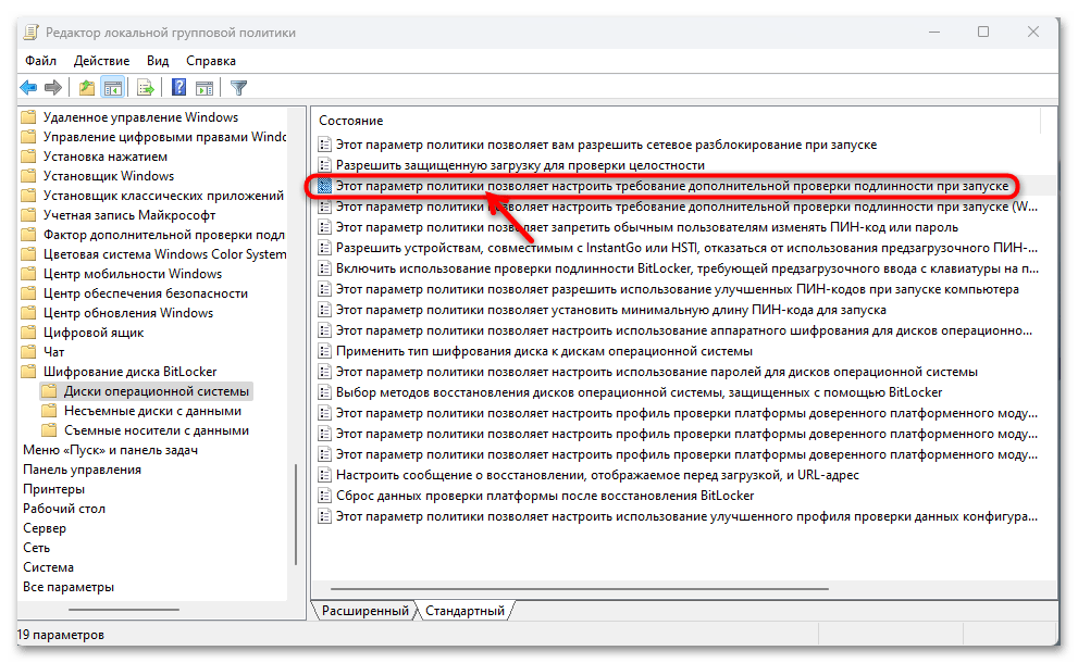 Как включить BitLocker в Windows 11 06