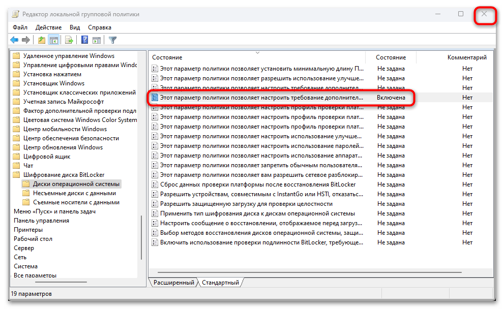 Как включить BitLocker в Windows 11 09