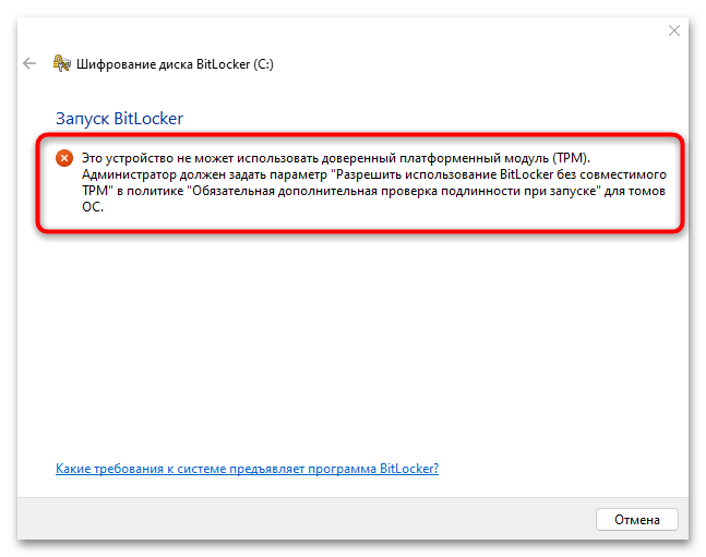 Как включить BitLocker в Windows 11 10