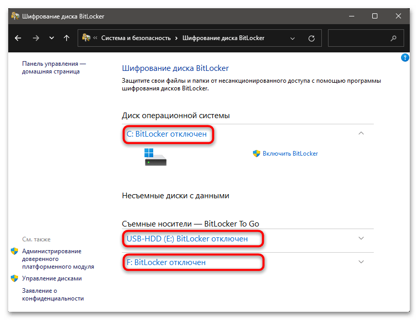 Как включить BitLocker в Windows 11 23