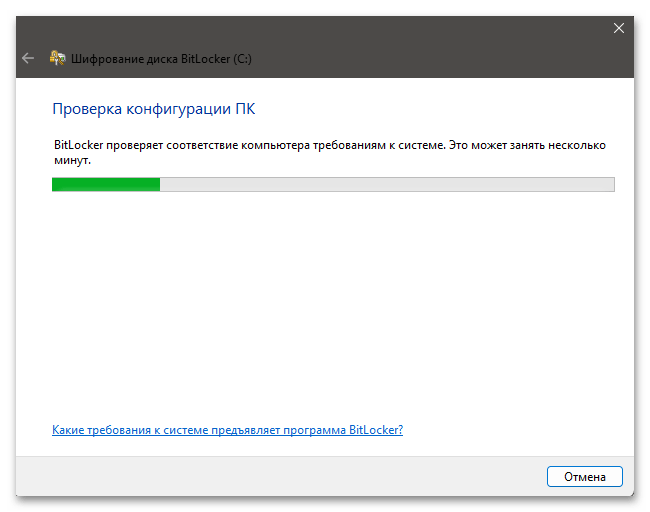 Как включить BitLocker в Windows 11 27