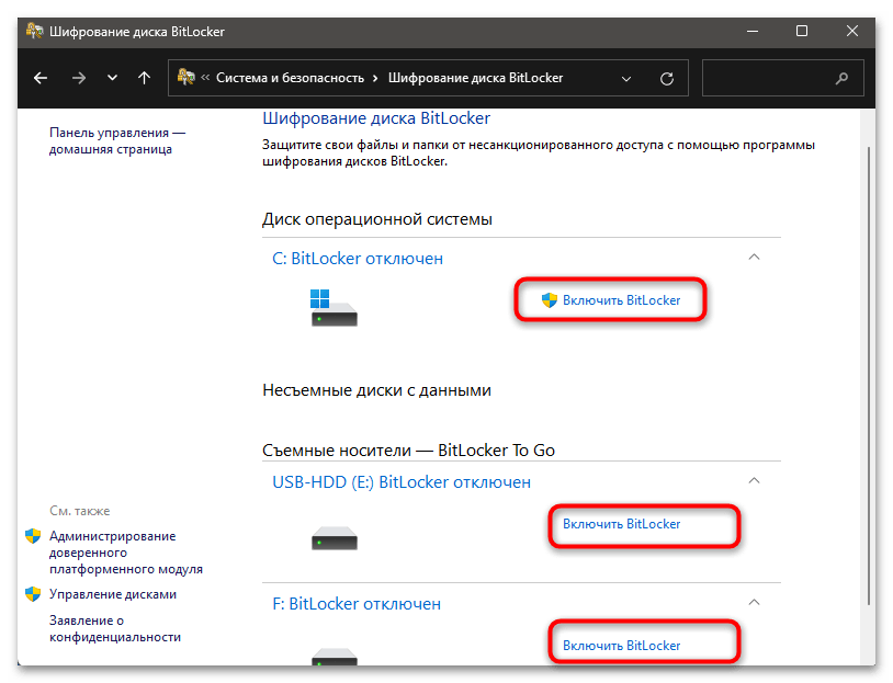 Как включить BitLocker в Windows 11 28