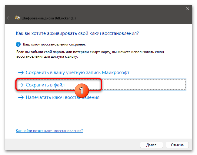 Как включить BitLocker в Windows 11 34