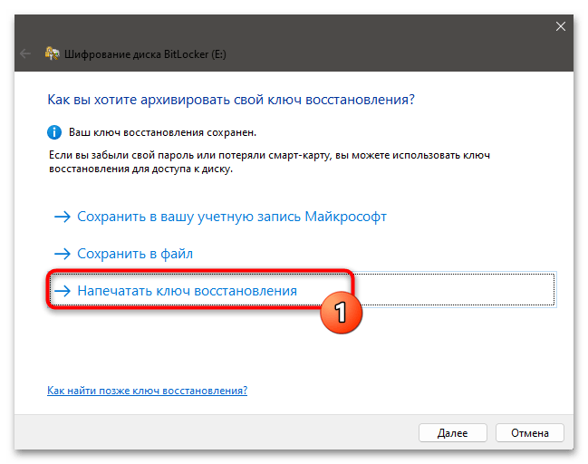 Как включить BitLocker в Windows 11 36