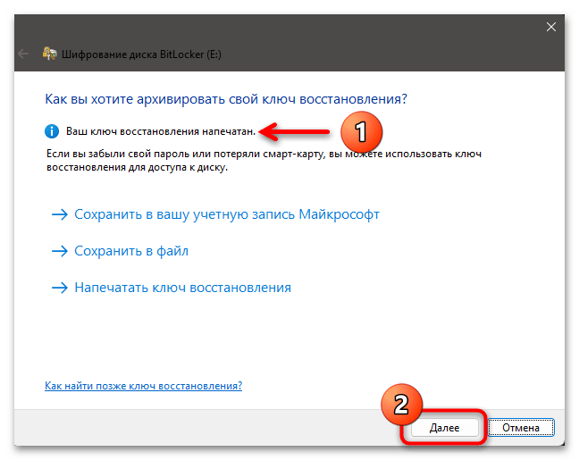 Как включить BitLocker в Windows 11 39