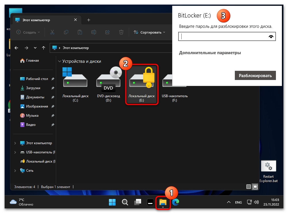 Как включить BitLocker в Windows 11 49