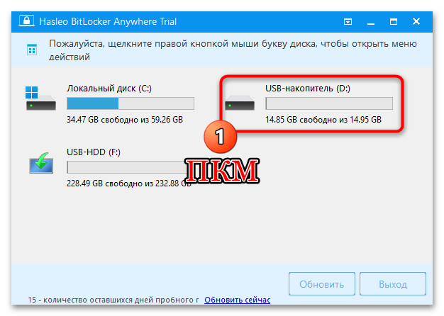 Как включить BitLocker в Windows 11 66