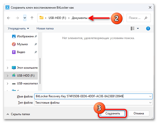 Как включить BitLocker в Windows 11 73