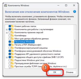 Как включить песочницу в windows 11