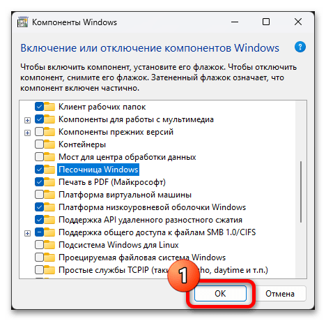 Как включить песочницу в Windows 11 18