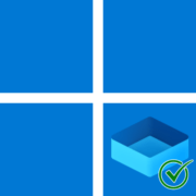 Как включить песочницу в Windows 11