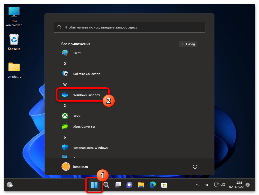 Как включить песочницу в Windows 11 39